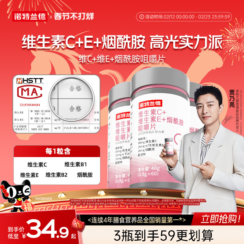 诺特兰德维生素C维生素E复合维生素b族烟酰胺咀嚼片非维C泡腾片