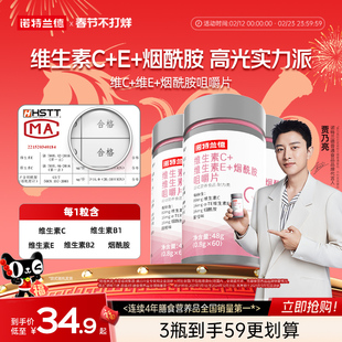 诺特兰德维生素C维生素E复合维生素b族烟酰胺咀嚼片非维C泡腾片