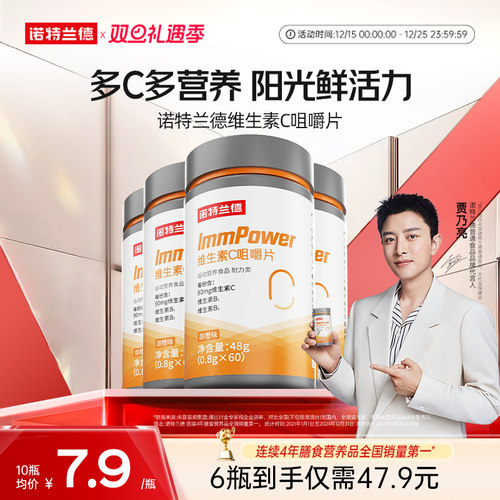 诺特兰德维生素c咀嚼片儿童成人