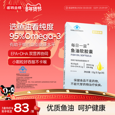 诺特兰德95鱼油omega3epa