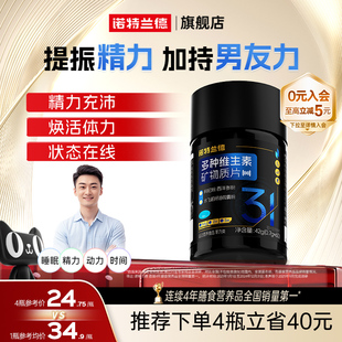 诺特兰德男士 复合多种维生素矿物质片维生素bc锌镁硒官方旗舰店