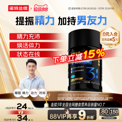 诺特兰德男士多种维生素矿物质片