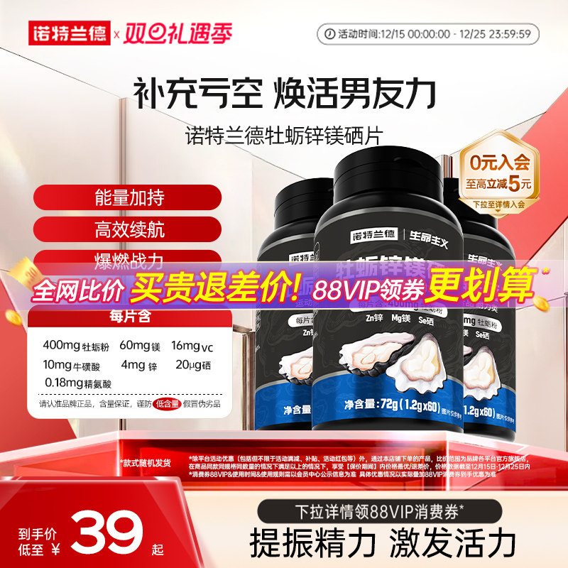 诺特兰德牡蛎精片锌镁硒片精氨酸牛磺酸男性滋补正品非进口保健品