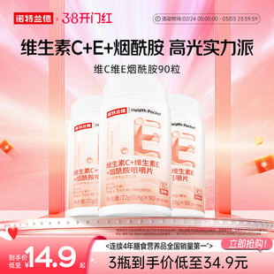 诺特兰德烟酰胺维生素c维生素e咀嚼片烟酸ve官男女vc方旗舰店正品