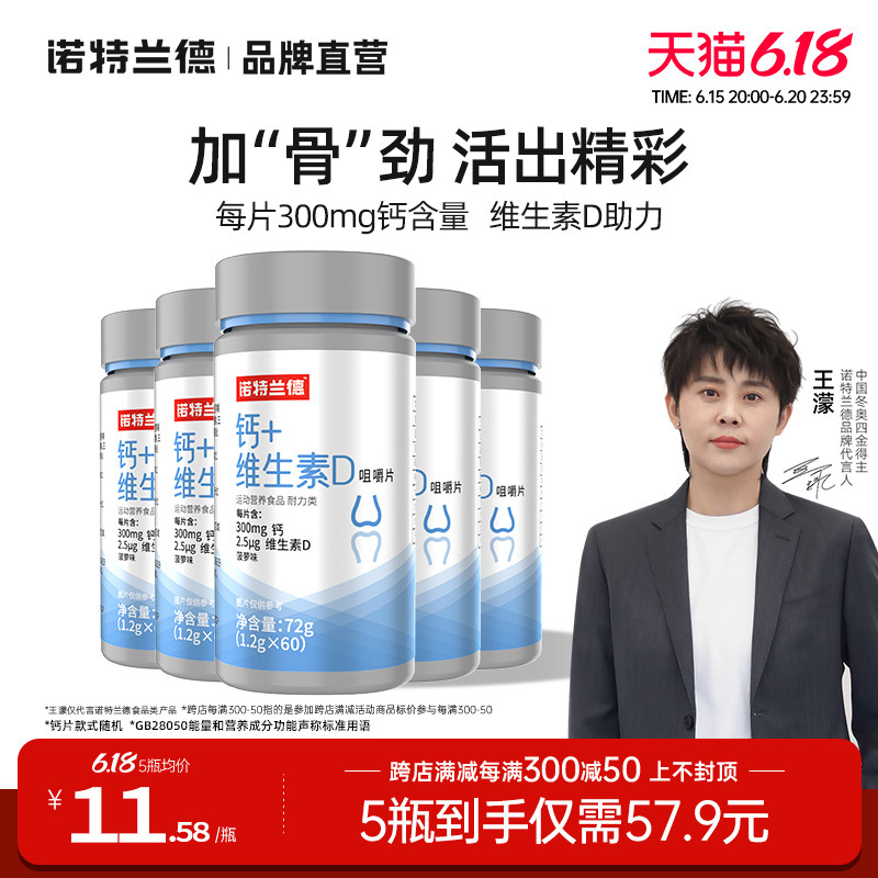 诺特兰德钙片维生素D咀嚼片儿童VD女性男性补中老年官方正品钙片