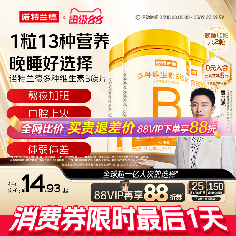 诺特兰德维生素b族复合片男女士多种维生素b2b6b12官方旗舰店正品