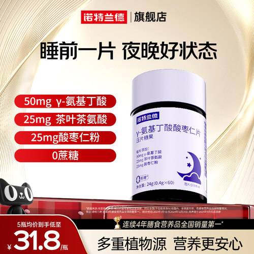 诺特兰德gaba氨基丁酸酸枣仁茶叶茶氨酸瓶旗舰店非褪黑素软糖