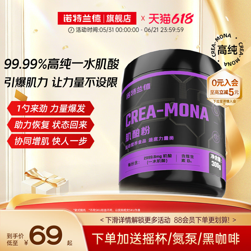 诺特兰德肌酸一水肌酸高纯度爆发增肌运动健身补剂非锌镁肌酸