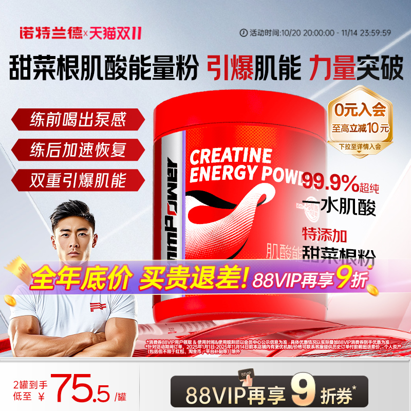 诺特兰德肌酸一水肌酸耐力爆发力锌镁肌酸粉甜菜根粉非支链氨基酸