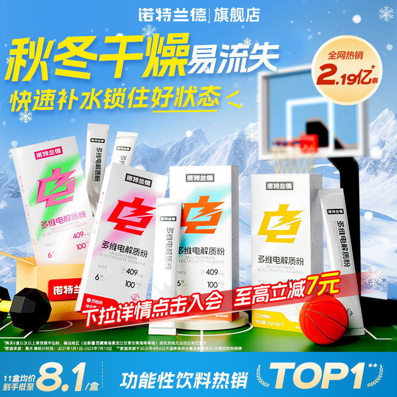 诺特兰德电解质冲剂粉运动骑行饮料维生素电解质水便携装官方正品