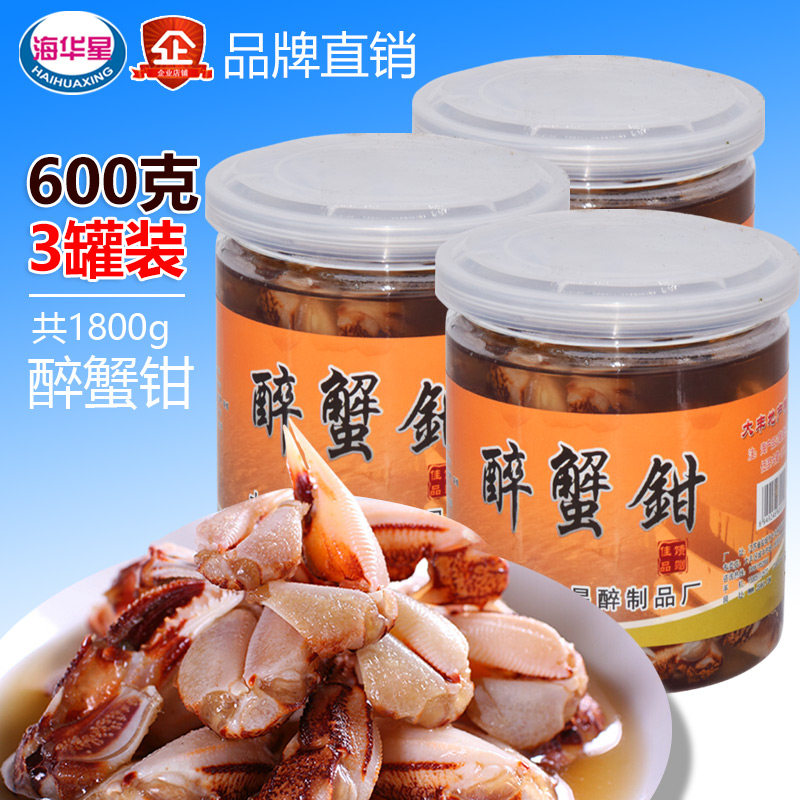 海华星醉蟹钳梭子蟹脚即食海鲜罐头酒蟹钳冷冻下酒菜特色600g*3罐