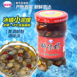 海华星醉泥螺即食罐装盐城小泥螺罐头大丰特产冷冻呛泥螺小黄泥螺