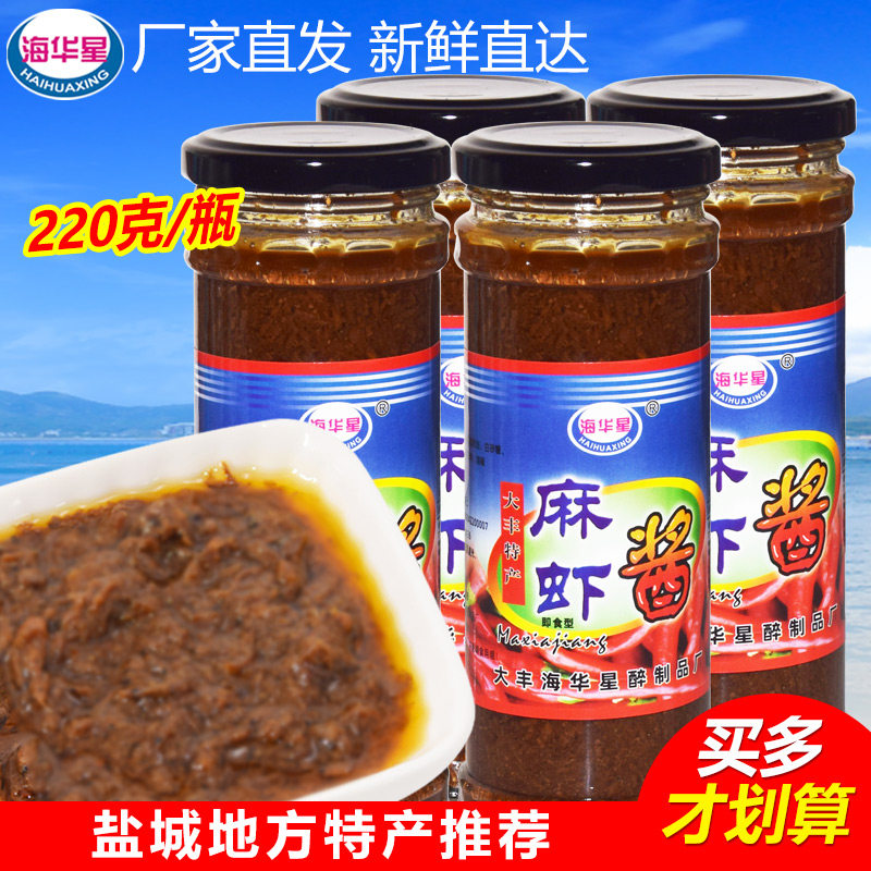 麻虾酱即食特色虾酱盐城特产大丰特色海鲜酱自制大丰海华星麻虾酱