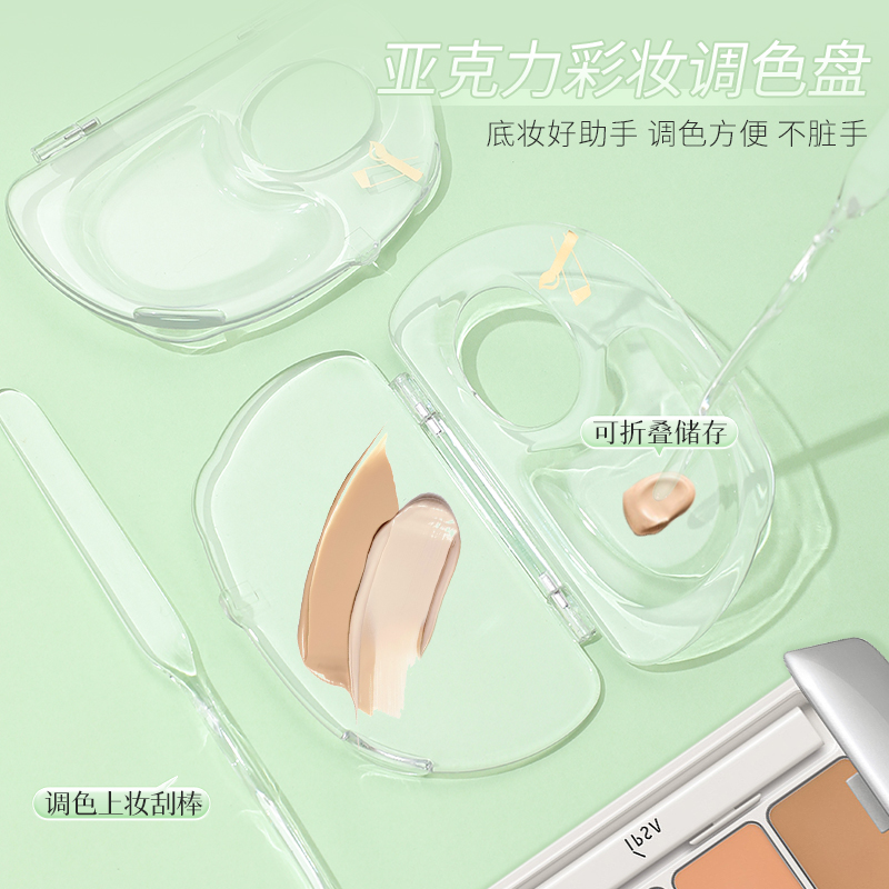 粉底液调色盘彩妆储存粉底彩妆便携透明化妆师专用多功能调和盘子
