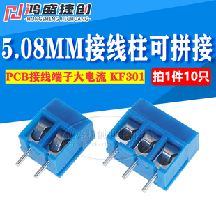 5.08MM接线端子KF-301接线柱可拼接PCB端子2P/3P/4Pin大电流插件