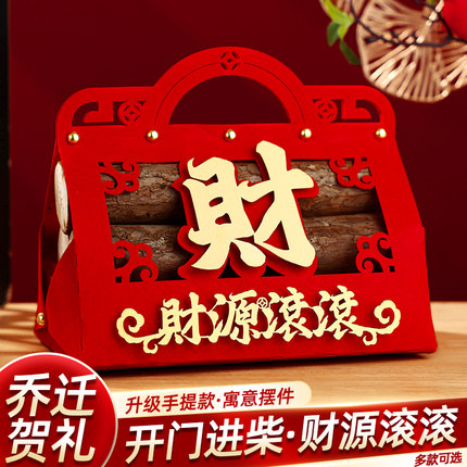 乔迁新居布置装饰搬家入宅礼物柴火摆件木柴乔迁之喜仪式用品全套