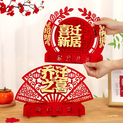 乔迁之喜新居装饰布置摆件