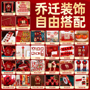 乔迁之喜新居布置装饰礼物礼品搭配新房搬家入伙入宅仪式用品全套