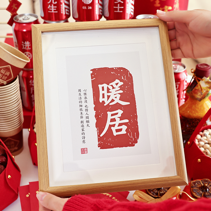 禧捷彩乔迁之喜相框摆件