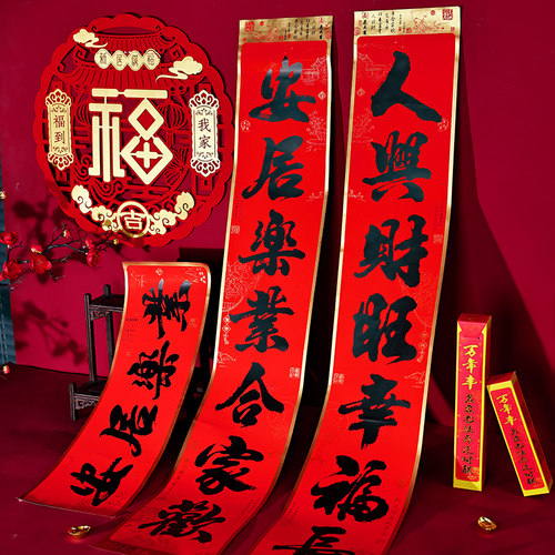 禧捷彩乔迁之喜对联超大号