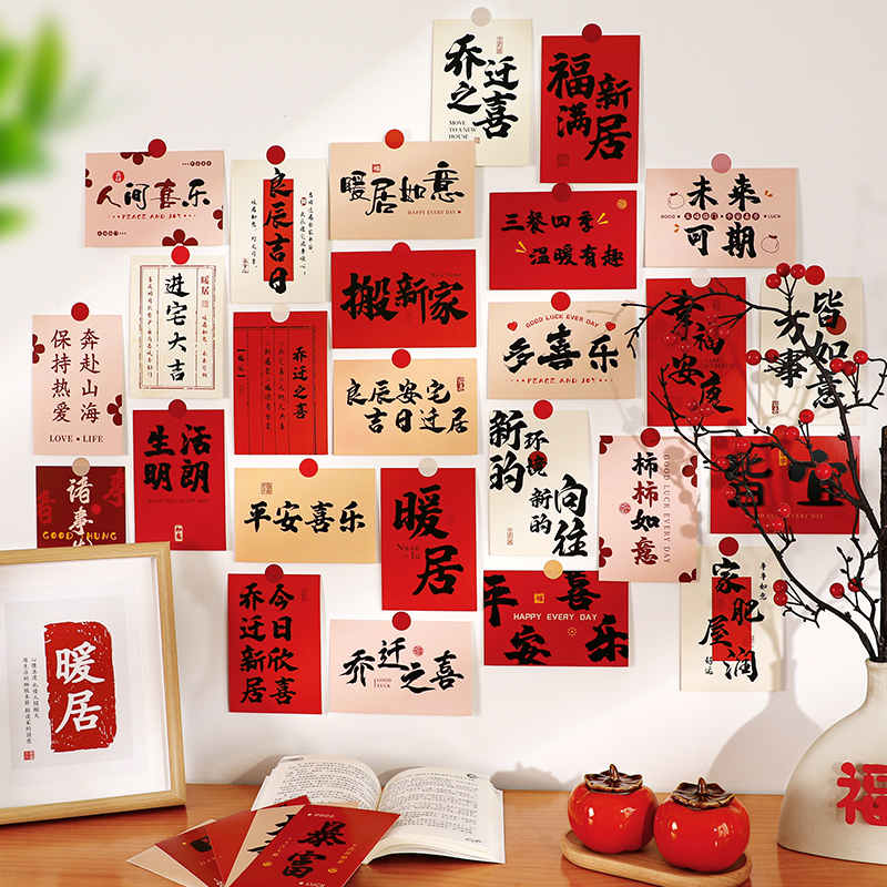 禧捷彩乔迁之喜背景墙装饰