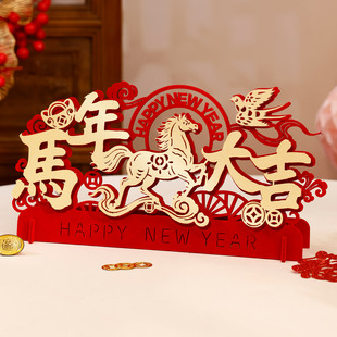 2026新年客厅桌面装饰创意摆件红色立体马年元旦春节过年场景布置