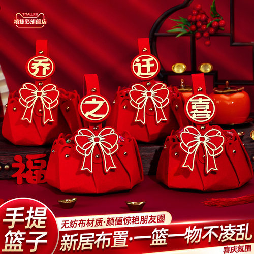 禧捷彩乔迁之喜小篮子