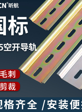 C45空开接线端子国标铁导轨配电箱铝导轨DZ47断路器卡轨宽35mm1米