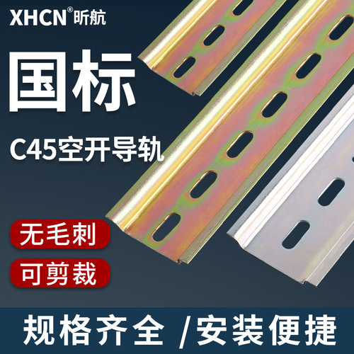 c45接线端子导轨国标35MM宽