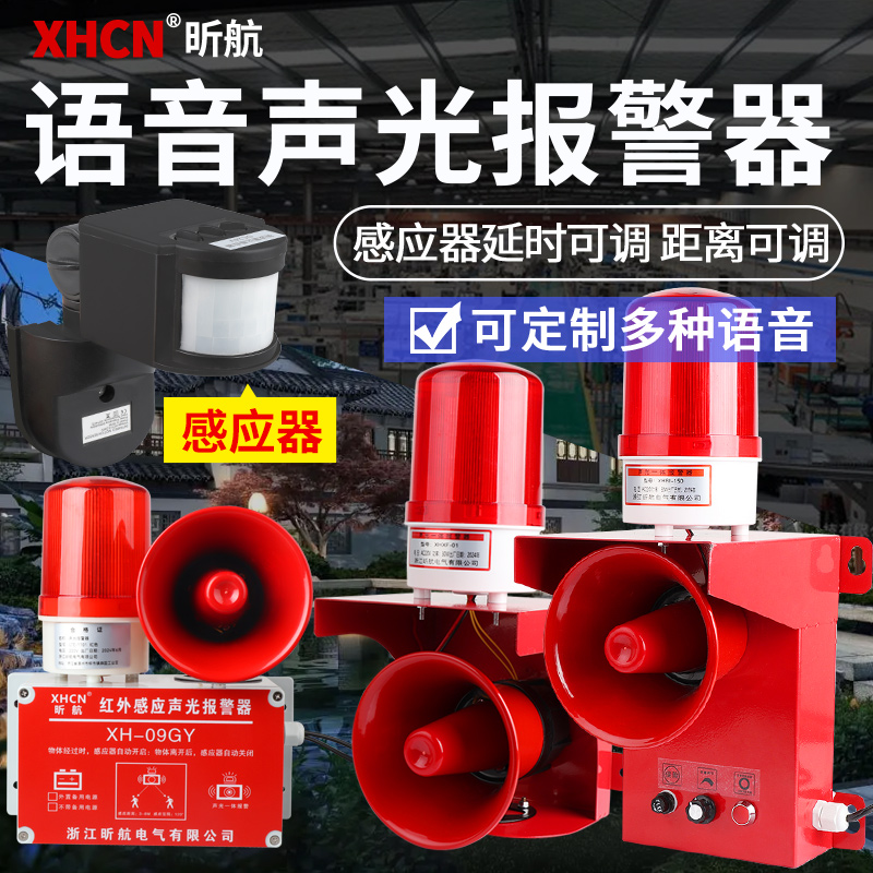 工地临边人体红外感应语音报警器