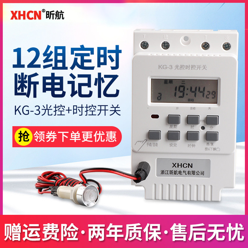 光控时控开关电源定时器kg-3微电脑时控路灯时间控制器自动220V