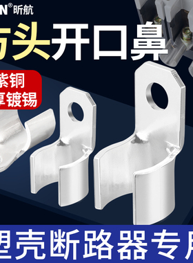 紫铜方头开口铜鼻DZ20L开关漏电断路器专用空开附件冷压接线端子