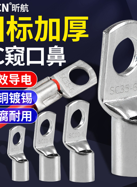 国标加厚冷压端子SC4/6/8/10/12窥口线鼻子紫铜线鼻子铜接头线耳