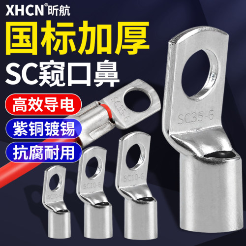 SC国标紫铜鼻子加厚冷压接线端子