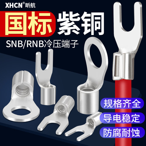昕航国标紫铜O型裸端子铜鼻子