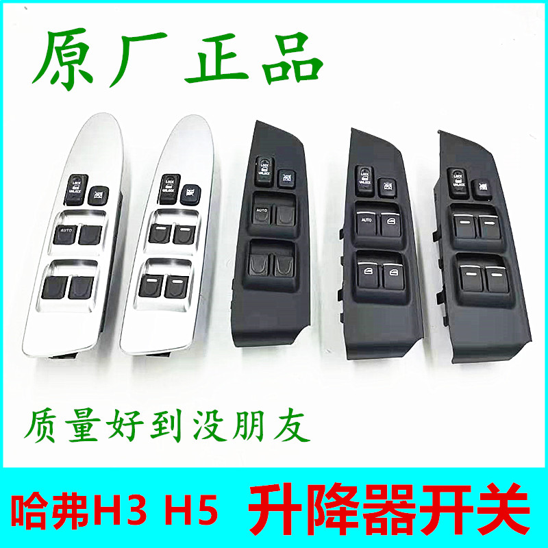 长城哈弗h5玻璃升降器哈佛h3大全