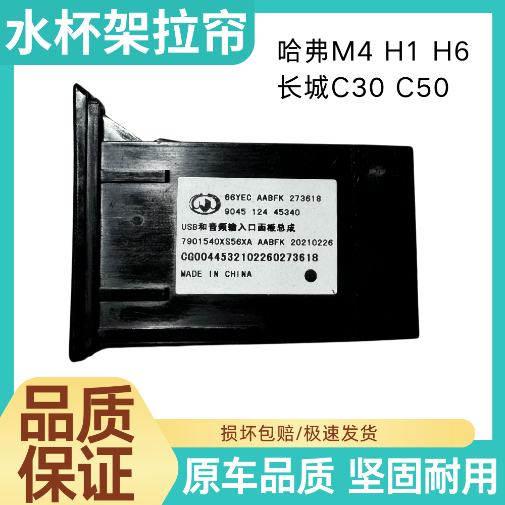 适用哈弗H6H1M4长城C50C30USB和音频输入口面板总成多媒体数据线