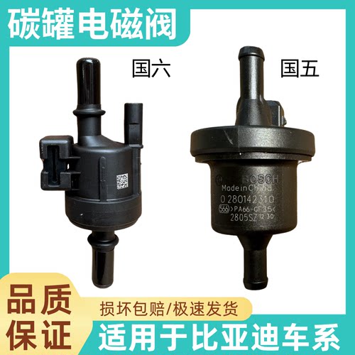 适用比亚迪电磁阀宋元唐秦M6S7G5F3RF0L3G3RF6S6G6速锐碳罐电磁阀