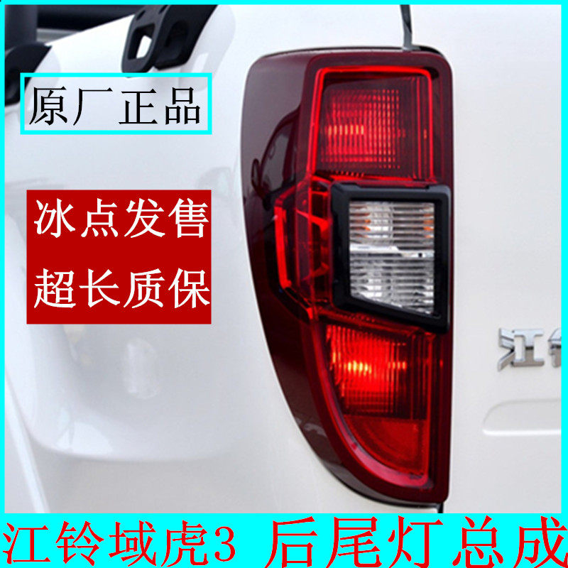 江铃域后尾灯总成组合