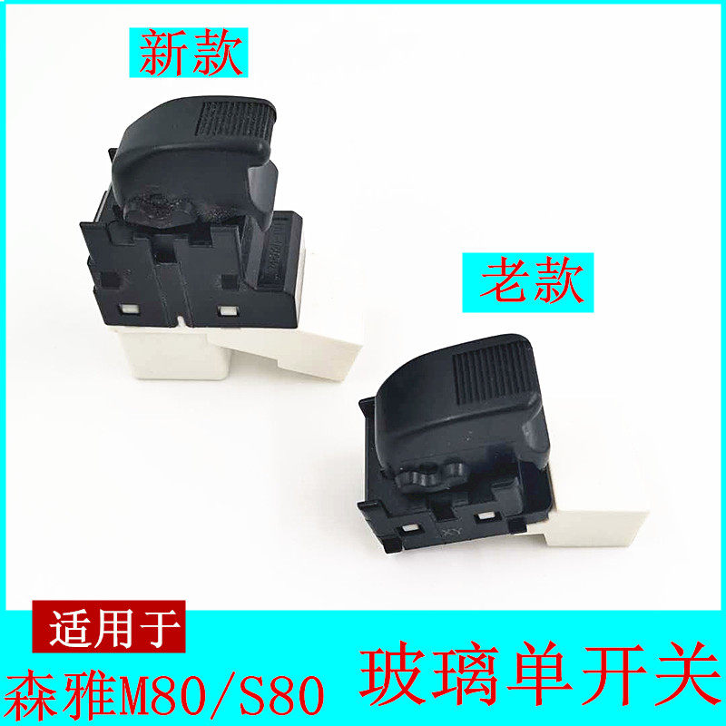 适用于一汽森雅玻璃副驾驶升降器