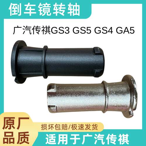 适用于广汽传祺GS3 GS5 GS4 GA5后视镜倒车镜转轴折叠固定支架