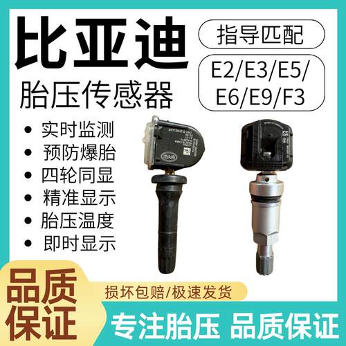 适用比亚迪E3/E5/E6/E9/F3胎压传感器内置汽车轮胎压力传感监测器