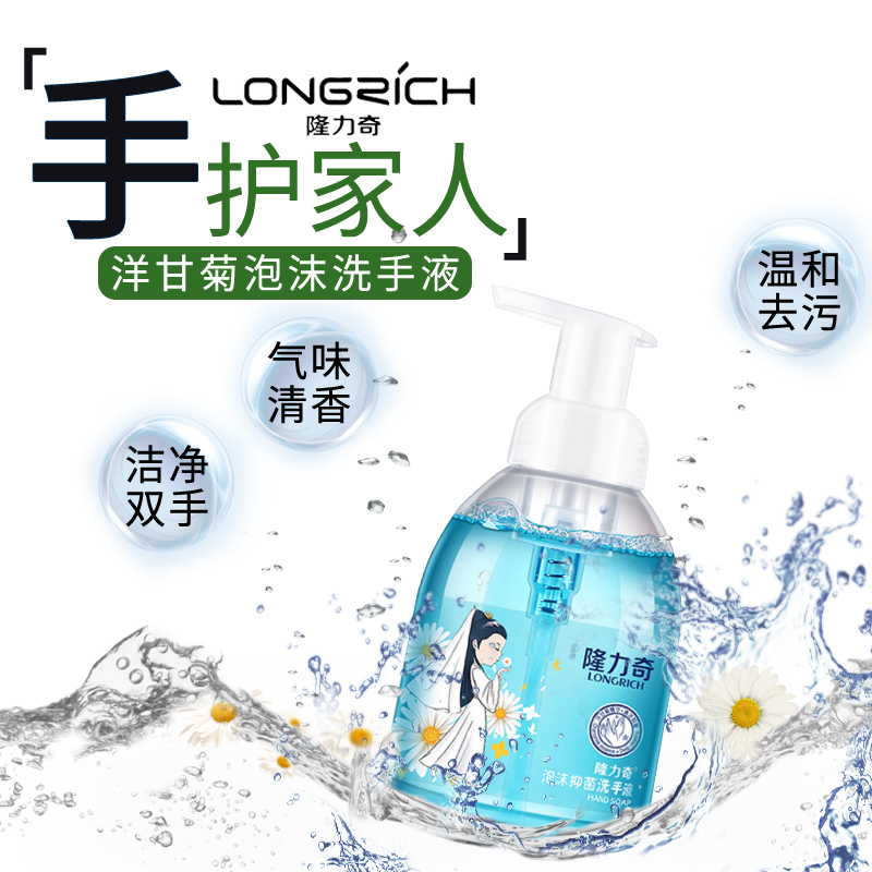 隆力奇抑菌泡沫洗手液补充装杀菌消毒正品大桶装儿童家用商用酒店