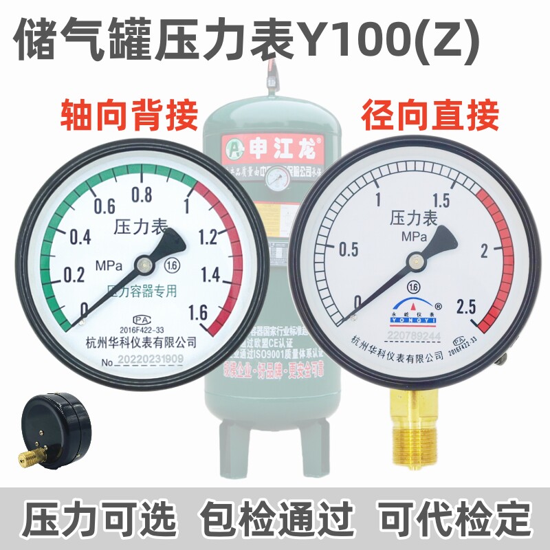 现货华科杭州储气罐压力表