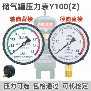 储气罐压力表Y 100Z测气压水压油压压力容器红旗杭州富阳华科