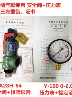 A28H-64安全阀套餐PN64高压罐专用