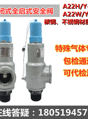 天正 万能A22H-16C弹簧全启式安全阀A22Y/F-16CA22W-16P氧气氩气