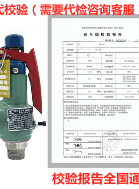 A28H-16 A28W-16T 安全阀检验套餐 含阀门校验报告校验合格证