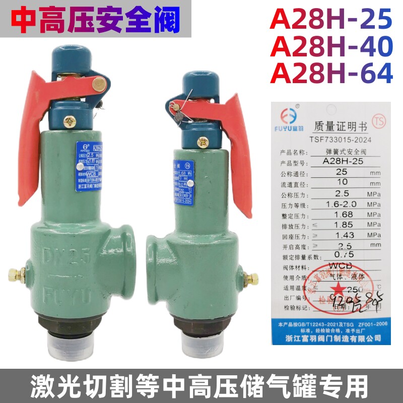 富羽激光切割高压储气罐安全阀