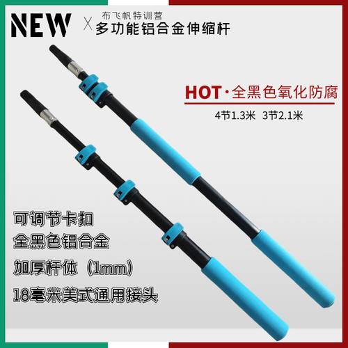 布飞帆伸缩杆铝合金通用接口
